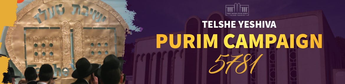 Banner for Telshe Purim Campaign